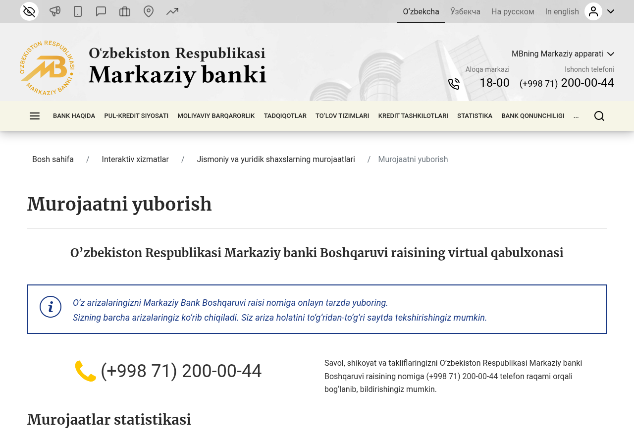 Официальный маршрут обращения Центрального банка, проверенный 11 сентября 2026 года